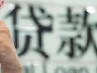 太原迎泽贷款到期怎么续贷？
