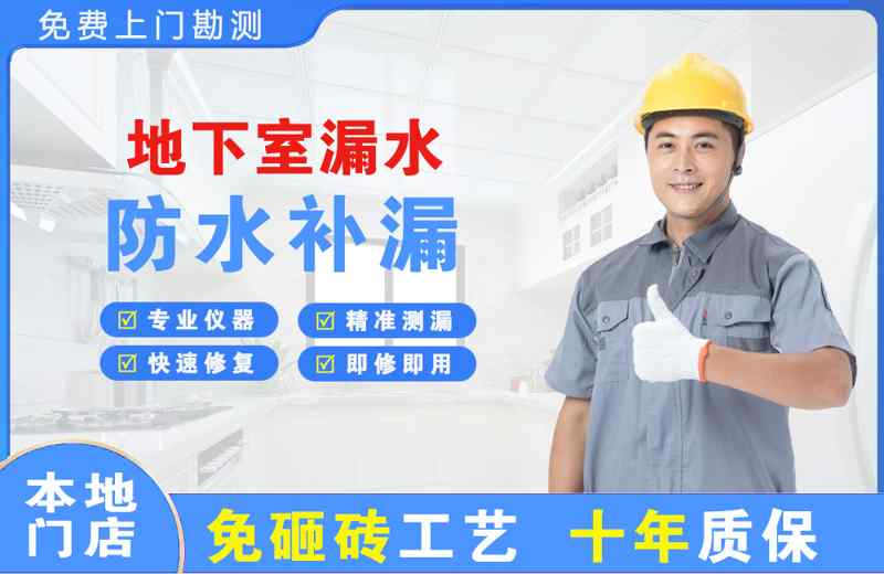 迎泽地下室漏水维修